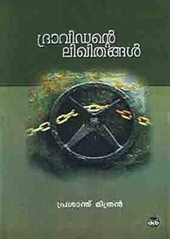 Paperback dravidante likhithangal [Malayalam] Book