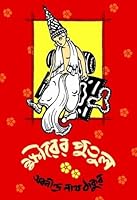 Kshirer Putul 8179552020 Book Cover