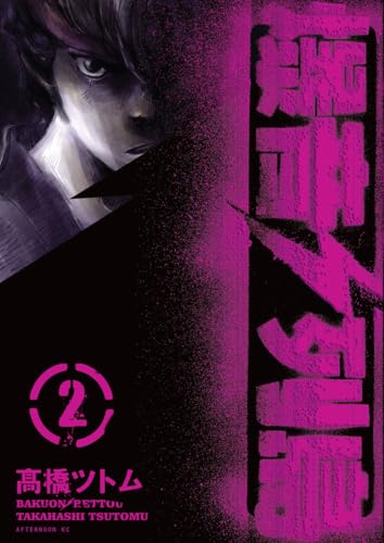 Bakuon Rettou - Arquipélago de Motores Vol. 2