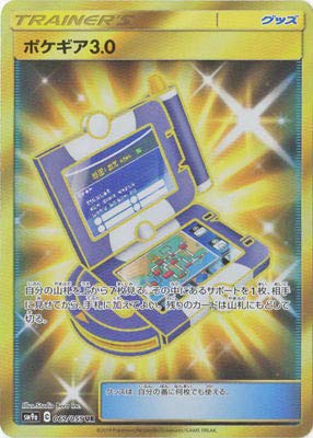 Amazon.co.jp: ポケモンカードゲーム/PK-SM9a-069 ポケギア3.0 UR : ホビー 