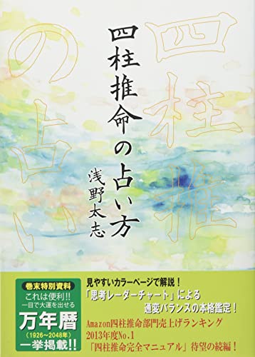 四柱推命の占い方 四柱推命の占い方