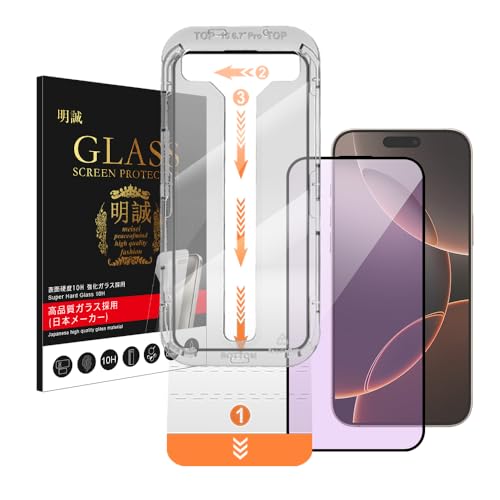 【2枚入り】iPhone16Pro ガラスフィルム ブルーライトカット ガイド枠付き 驚くほど簡単 貼り付けキットの一体型 iPhone16Pro 用 硬度10H 高透過率 指紋付かない 摩擦防止 衝撃吸収 気泡なし ラウンドエッジデザイン(ブルーライトカ