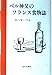 ベル神父のフランス食物誌