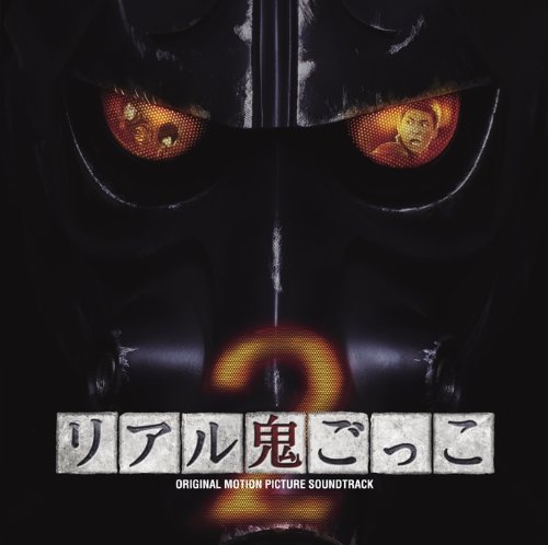 REAL ONI GOKKO 2 OST