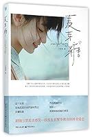 Maltose 麦芽糖 7229103290 Book Cover