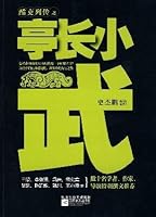 Ruthless Biography of Ting Zhang Xiao Wu [Paperback] 7539937300 Book Cover