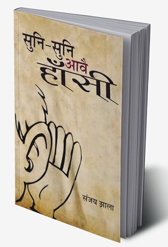 Suni Suni Aave Hansi (सुनि सुनि आवै हँसी)
