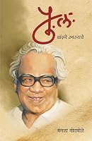 Pu.La.: Chandne Smaranache 9386628473 Book Cover