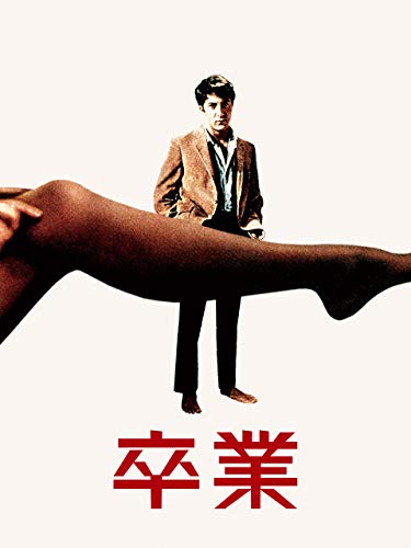 卒業 デジタル修復版（字幕版）(4K UHD)