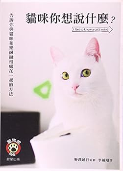 Unknown Binding Cat what you want to say? (Traditional Chinese Edition) [Unknown] Book