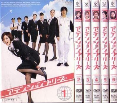 Amazon.co.jp: アテンションプリーズ 全6枚 第1話～第11話 最終  