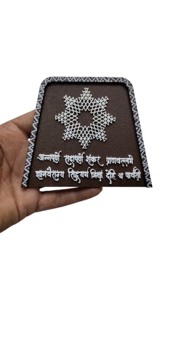 Annapurna Mantra Magnet, Decorative Sanskrit Inscription, Traditional Design, Brown with White Motif-image-8