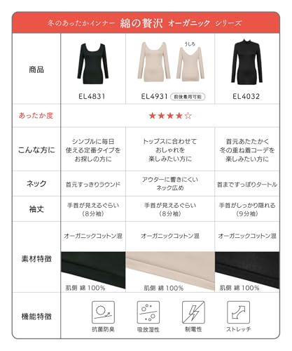 ウイング/ワコール あったかインナー オーガニックコットン混 やわらかくやさしい肌ざわり 綿100%(肌側) 保温性 8分袖 長袖 秋 冬 EL4831 の商品画像 6