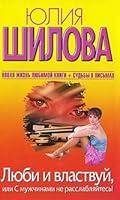 Lyubi i vlastvuy, ili S muzhchinami ne rasslablyaytes! 5170626134 Book Cover