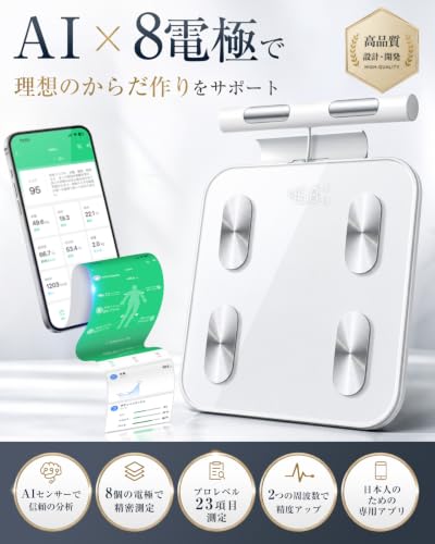 【2026新開発＆AI×8電極】体重計 体組成計 カラダスキャン スマホ連動 データ自動転送 全身測定 体脂肪率/BMI/筋肉量/基礎代謝率/水分量/体脂肪量/骨量/内臓脂肪/タンパク質/骨格筋量/皮下脂肪 など23項目測定可能 自動ON/OFF ヘルスメーター Bluetooth 高精度 強化ガラス iOS/Android対応 日本語対応APP＆日本語説明書付き