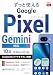 できるfit ずっと使えるGoogle Pixel Gemini対応 10a/10 Pro/10/9a (できるfitシリーズ)