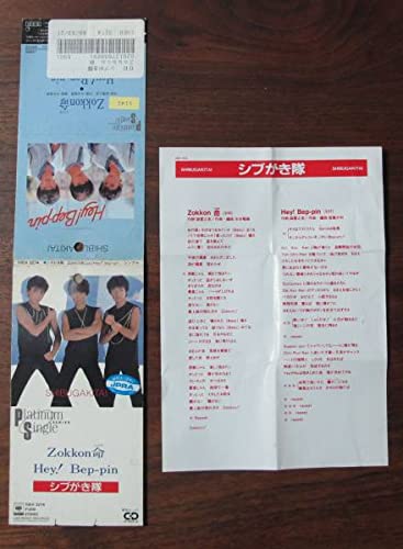 Amazon.co.jp: CDシブがき隊Zokkon命Hey!Beppin森雪之丞/水谷公生/後藤 
