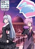 【限定特典クリアポスター＆缶バッジ付き】 転生したらスライムだった件 コリウスの夢 Blu-ray ( 特装限定版 )＋特典：キービジュアル使用A3クリアポスター&ルミナス・ヴィオレイラスト使用缶バッジ2個セット(57mm)付き