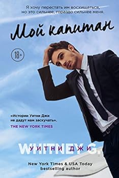 Hardcover Moj kapitan [Russian] Book