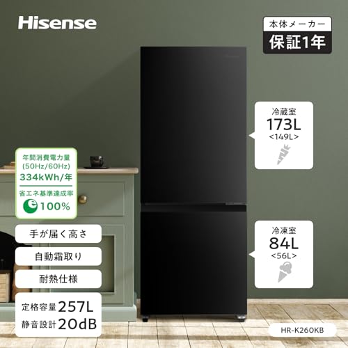 undefined ハイセンス 冷蔵庫 幅55cm 257L 自動霜取り 鋼板ドア スリム 使いやすい高さ 静音 右開き 2ドア 大容量 HR-K260KB ブラック の商品画像 3