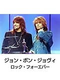 ジョン・ボン・ジョヴィ:ロック・フォーエバー