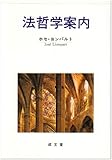 法哲学案内