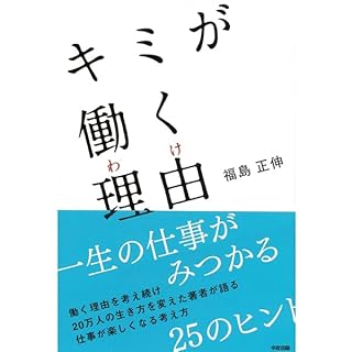 『キミが働く理由』のカバーアート