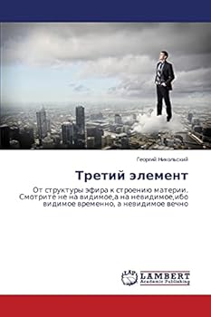 Paperback Tretiy element [Russian] Book