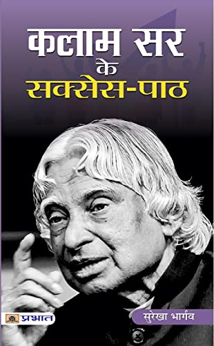 KALAM SIR KE SUCCESS PATH (Hindi Edition) - BHARGAVA, SUREKHA