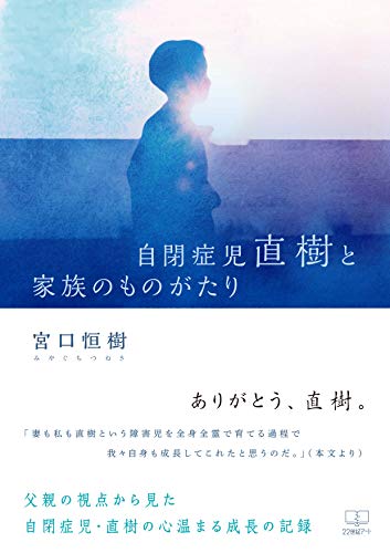 Autistic children Naoki and family s stories (22nd CENTURY ART) (Japanese Edition)