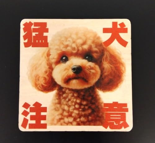 木製 サインプレート 玄関 宅配 ドア プレート 9cm×9cm 猛犬注意 トイプードル 犬がいます 飛び出し注意 開閉注意 防犯グッズ 防犯対策 警告 案内 呼びかけ インテリア おしゃれ デザイン マンション 事務所 入口 DOG いぬ イヌ メッセー