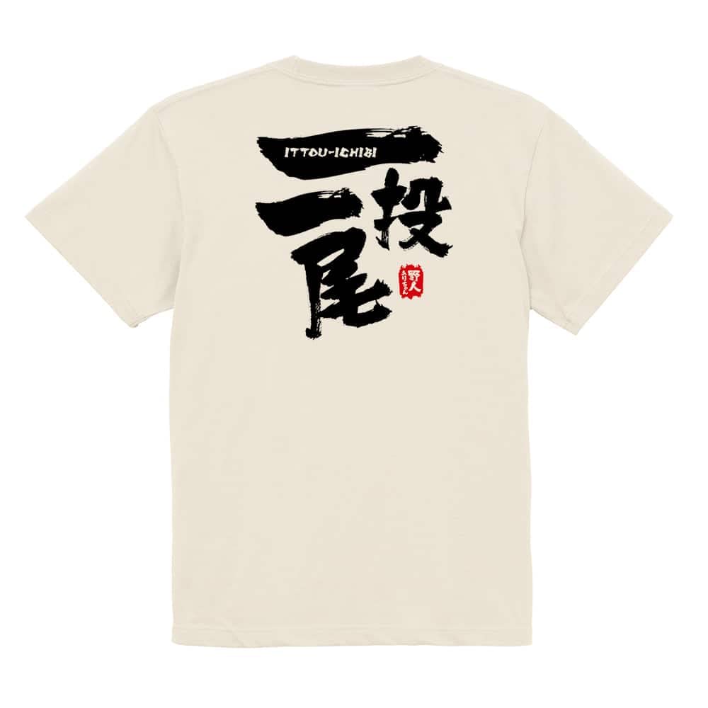 Amazon.co.jp: [AnglersLife] 釣り Tシャツ 半袖 一投一尾 by 野人ありちゃん 5.6oz 綿100% ホワイト  ブラック グレー アイボリー 白 黒 灰色 肌色 : Clothing, Shoes & Jewelry