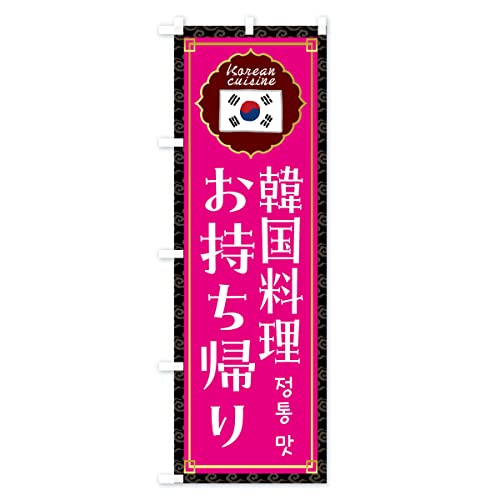 �؍������������A��E�؍����� �̂ڂ��(���M�����[60x180cm ���`�` �W��) FR8Y_CR �O�b�Y�v��/GoodsPro