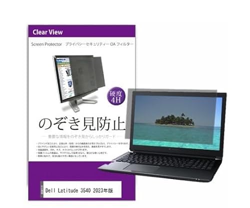 ���f�B�A�t���[�`���[ �t���ی�t�B���� Dell Latitude 3540 2023�N�� 15.6�C���` �̂������h�~ �t�B���^�[ 1�� private-pc-moni-k0001526098