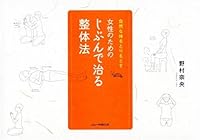 Josei no tameno jibun de naoru seitaihoÌ„ 4789728897 Book Cover
