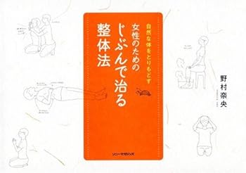 Tankobon Hardcover Josei no tameno jibun de naoru seitaihoÌ„ Book