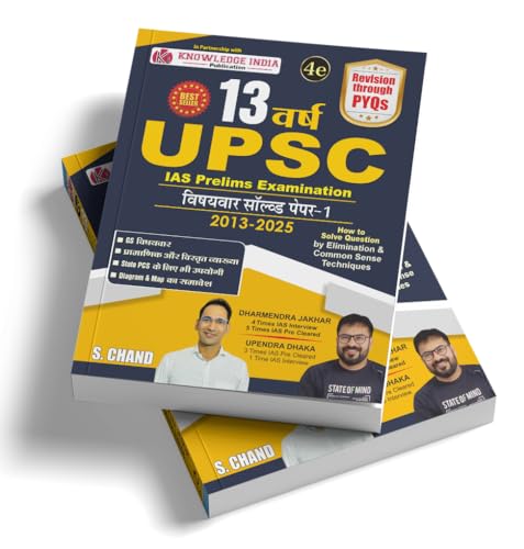 Image of 13 Years UPSC IAS Prelims Examination 2025 - 2026 (4th Edition) | Chapterwise Solved Paper 1 (2013-2025) for UPSC and All other State PSC Exam | ... | in Hindi Medium - S Chand Exams Books