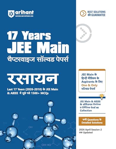 Image of Arihant 17 Years JEE Main Chapterwise Solved Papers Physics (Bhautiki),Chemistry (Rasayan) | 1500+ PYQs from JEE Main & AIEEE (2026-2010) Online & ... Authenticated Answers with Detailed Solutions