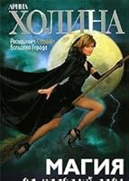 Magiya na kazhdyy den 5699190511 Book Cover