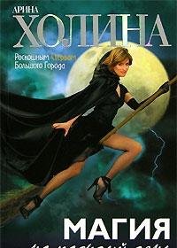 Hardcover Magiya na kazhdyy den [Russian] Book