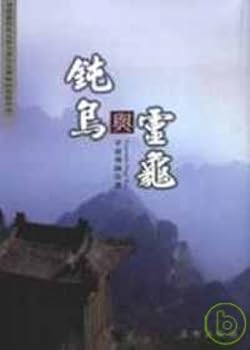 The blunt birds turtle (Traditional Chinese Editio