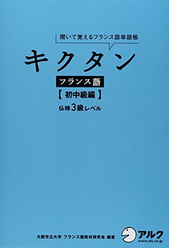 フランス語単語帳 初心者におすすめの3冊はこれだ Self Study Language フランス語 英語独学ブログ