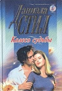 Hardcover Koleso sudby Book
