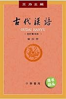 Ancient Chinese(Revised Second Edition)-Volume IV 7101000851 Book Cover