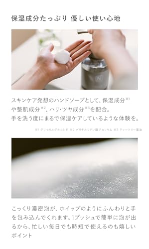 N organic HOME ホイップ アロマ ハンドソープ スウィートシトラスの香りの商品画像