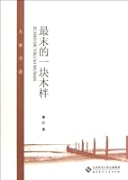 The Last Stick--Study (Chinese Edition) 7303138943 Book Cover