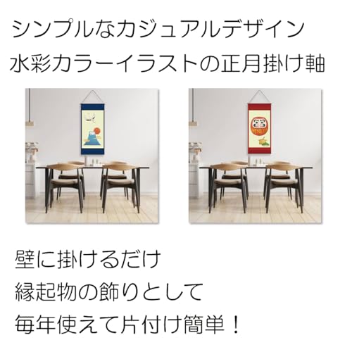 next.design タペストリー 掛け軸 正月 細 布 小さい イラスト 年末年始 謹賀新年 元旦 冬 鏡餅 お飾り だるま 縁起 和柄 和風 和モダン 玄関 かわいい 壁掛け 背景 壁飾り イベント 飾り付け 壁 インテリア 装飾 おしゃれ 可愛い 吊るし (デザイン6) [5]