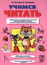 Hardcover Uchimsia chitat' [Russian] Book