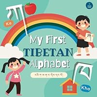 My First Tibetan Book: Tibetan Alphabet Book for Kids B0BM5FGDNF Book Cover