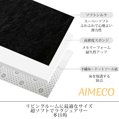 AIMECOカーペット ブラック ラグ 185*185cm 約2畳ふわふわ ラグマット 北欧風 おしゃれな じゅうたん 防音リビング・ベッドサイド・寝室用 オールシーズン対応 [3]